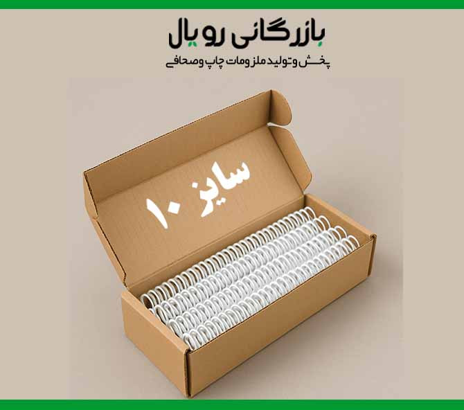 فنر سایز ۱۰